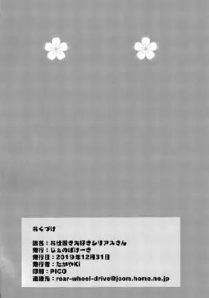 Oshioki Daisuki Sirius-san | Sirius-san Loves to Get Punished