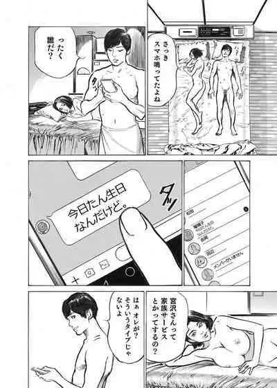 Ore wa Tsuma no Koto o Yoku Shiranai 1-12