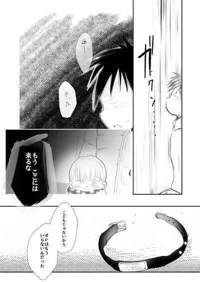 Ore, Shougo Maso Dorei. 8