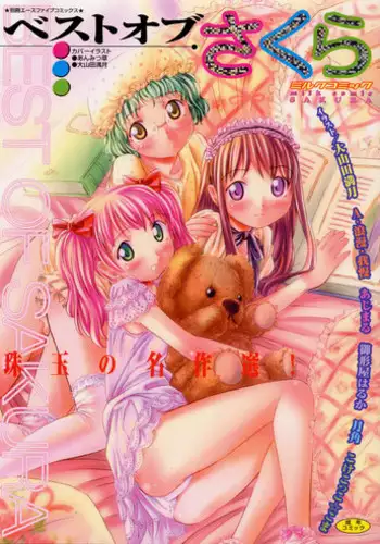 Anthology - Best of Sakura