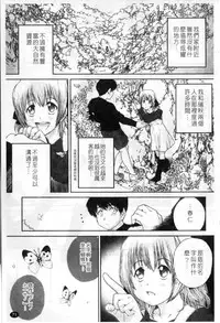 [Nukiyama Gaisei] Sasayai te, Ano Kotoba [Chinese]