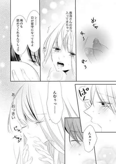 [Karasuma Kanatsu] ズブズブに愛されるから何事かと思ったら、罠でした。 第1-9話