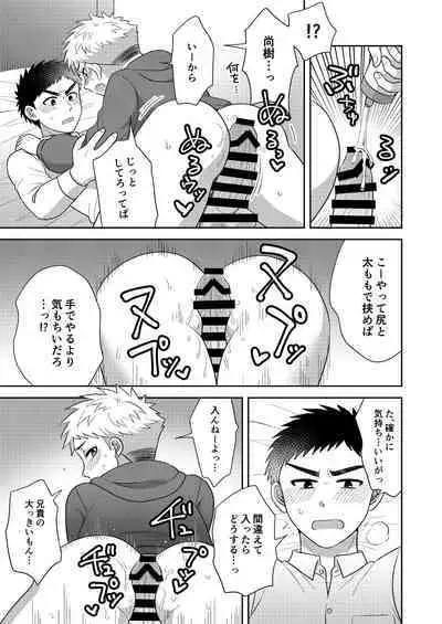 Tsungure Otouto to Kimajime na Ani 2