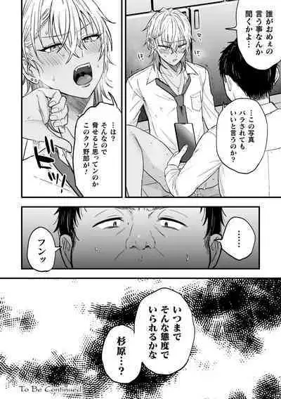 [Ainaryumu] Yarichin DK kousei ~ kanojo ni suru made ~ dai 1-wa [Digital]