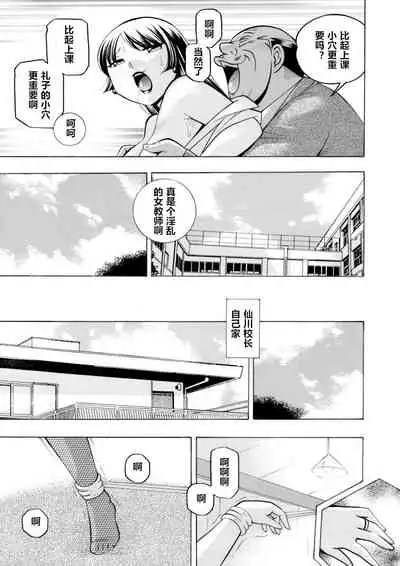 [Chuuka Naruto] Yuutousei Minami ~Onna Kyoushi Reiko 2~ [Chinese] [村长个人汉化]