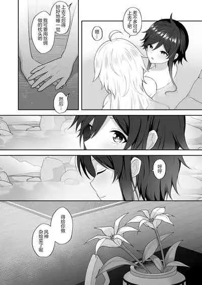 [高天] 風の花よめ (原神) [Chinese] [逃亡者×真不可视汉化组]