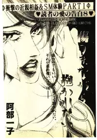 [Anthology] Kinshinsoukan & SM Taiken 1 -Incest & SM Experience 1-