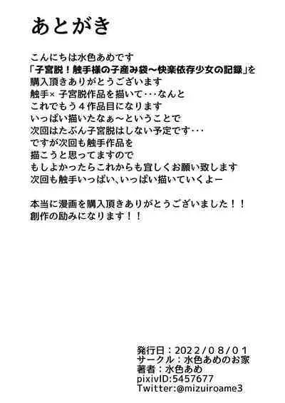 子宮脱!触手様の子産み袋～快楽依存少女の記録