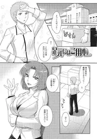 [Kujou Shirei] Otokonoko to Dekoboko Costte Icchaitai! [Digital]