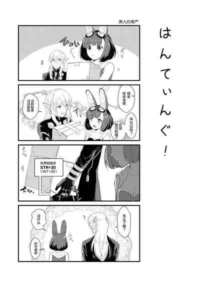 Hunting! - I'm sure I'll get your heart!