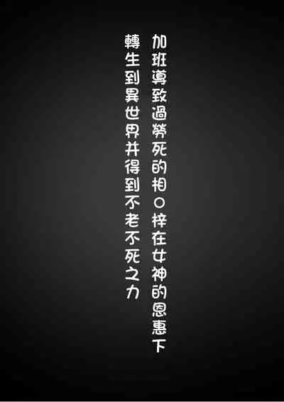 Level MAX no Nikubenki ni Nattemashita | 等级MAX的肉便器炼成了