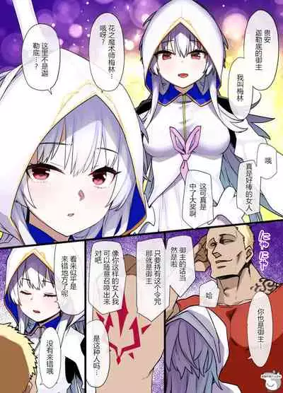 FGO 女マーリン強制土下座漫画 [中国翻訳] [狗都不做个人汉化]
