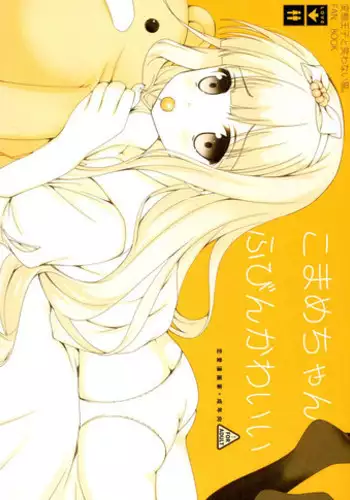 (SC60) [Renai Mangaka (Naruse Hirofumi)] Komame-chan Fubin Kawaii (Hentai Ouji to Warawanai Neko)