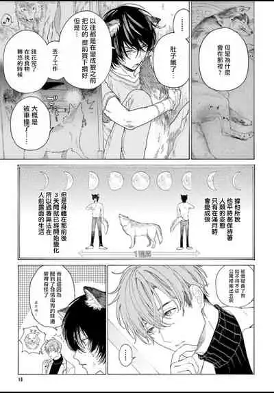 [Shikimi Bibi] Fukujuu to Amagami | 服从与轻咬 Ch. 1-3 [Chinese] [拾荒者汉化组] [Digital]