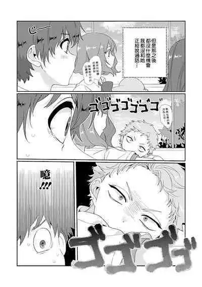 Uso-tsuki beta no unmei no koi | 骗子β的命运之恋