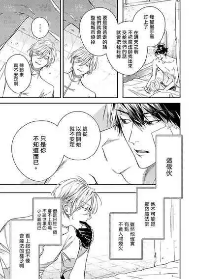 World's End Blue Bird | 末世青鸟 Ch. 4-5