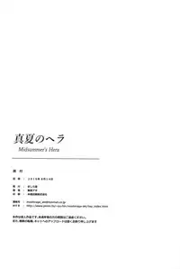 (C90) [MASHIRA-DOU (Mashiraga Aki)] Manatsu no Hera - Midsummer's Hera