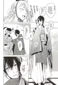 (Senka no Toki Zan) [Nerimono club (Chikuwabu)] Kasanaranai Omokage [Jou] (Touken Ranbu)
