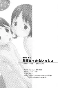 (C71) [Natsukon (Natumi, Konno)] Onee-chan to Issho (Ichigo Mashimaro)[Chinese]【Z个人汉化】