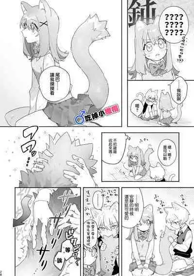 [UsachanGET]♂ ga uke. Neko-chan × neko-kun | 兩隻小貓咪[中文] [橄榄汉化组]