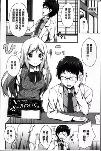 [Nectar] Kimi ga Haramu made Nando mo Aishiteru [Chinese]