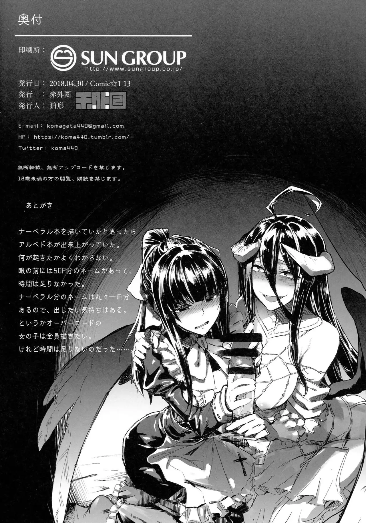 Ainz-sama no Oyotsugi o!