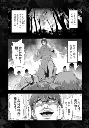 Kamikujimura~Numerirowaiyaru~ if