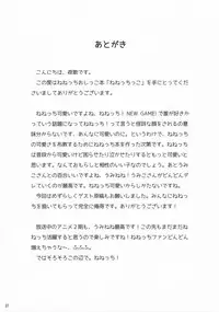 (C92) [Asatsuki Dou (Youta)] Nenecchikko (NEW GAME!)