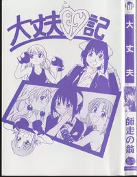 [Shiwasu no Okina] Daijoubu