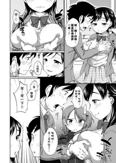 Hatsuiku Collection | 發育少女觀察手冊