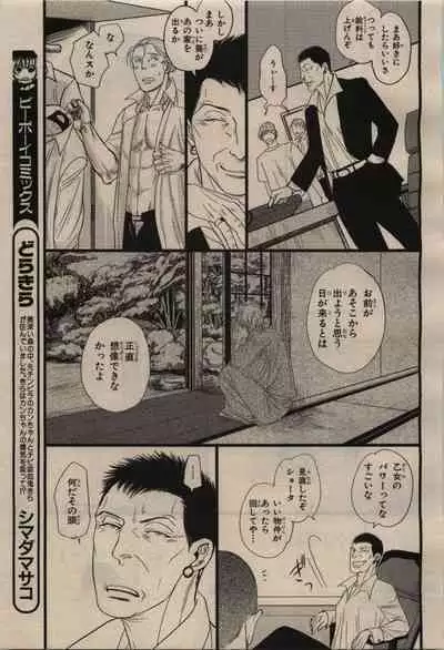 BE・BOY GOLD 2009-08