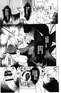 [Narusawa Kei] Boukoku Maou no Hoshihiko-kun | 亡國魔王的星彥 [Chinese]