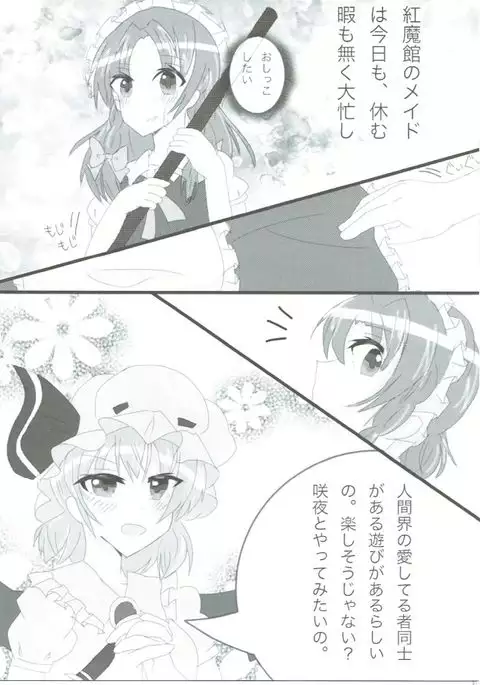 Sakuya-san no Oshikko no Ana Goudou ~Koko no Ana ga Mitai!~