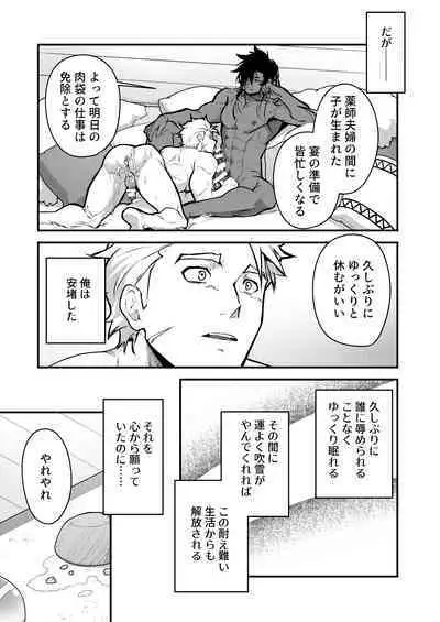 Kurotetsu no Yado Seidorei e to Otsu Kenshi