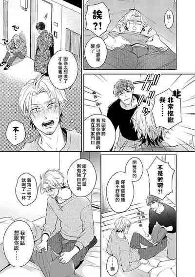 Shunin no Oppai, Fuwafuwa Shite mo Iidesu ka | 主任的雄性大奶子，可以让我揉揉吗 3