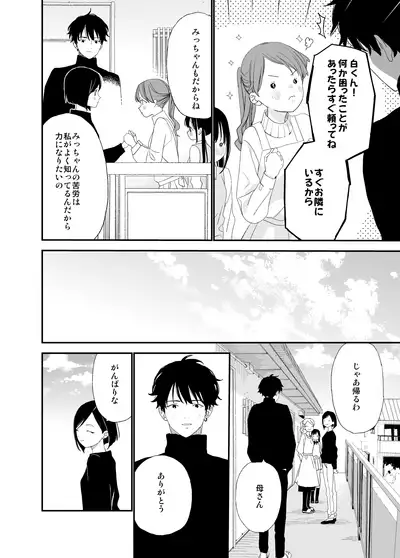 [S-Size (Shinachiku)] Matatabi-sou no Shiro-kun [Digital]