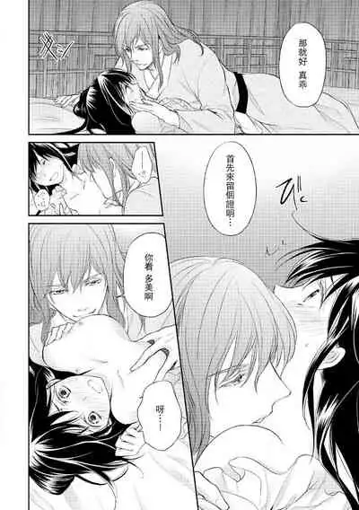 Hi koi ōji ga aishita dansō hanayome | 秘戀 皇子心愛的男裝花嫁