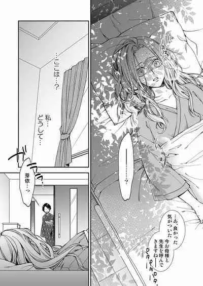 俺のためだけに鳴いて？ 第3-11話