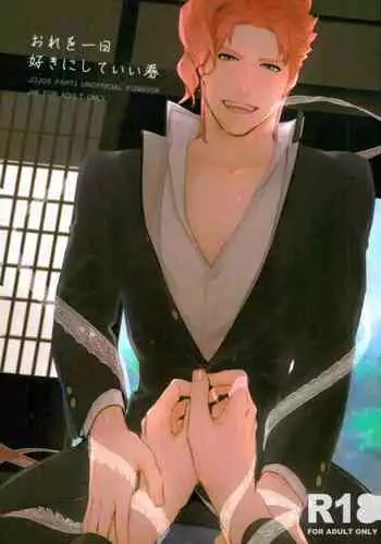 Ore o Ichinichi Suki ni Shite Ii-ken