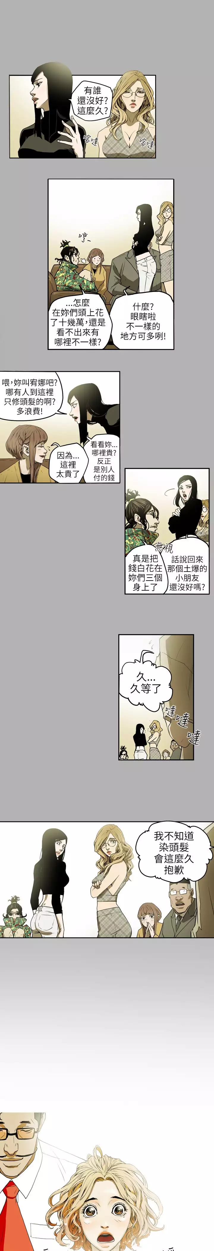 Honey trap 甜蜜陷阱 ch.1-7