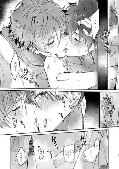 [kuzukago (moku)] Gate to the sky (Ensemble Stars!) [Digital]