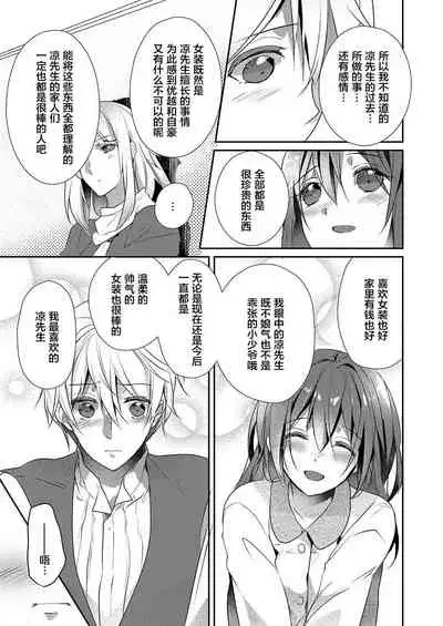 [Hanamaluo] Skirt no Naka wa Kedamono deshita. Ch. 17 [Chinese] [Eternal Dead汉化组]
