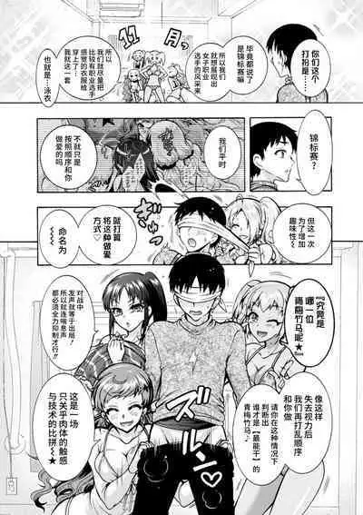 H ni Arasoe ♥ Osananajimisou