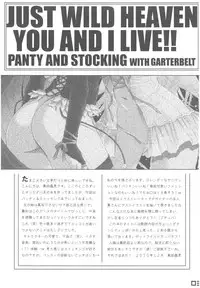 (C79) [Daizu Azuki (Kuroda Akimi)] WILD HEAVEN (Panty & Stocking with Garterbelt)