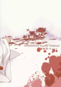(REDRUM) [Zousui Hora (Kamisori)] Kowareta Hana (DRAMAtical Murder)