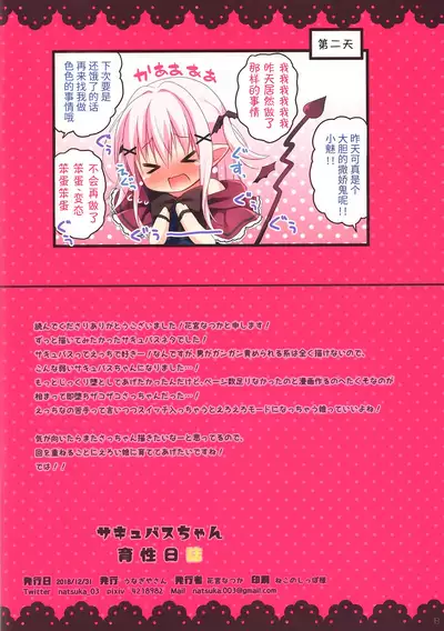 (C95) [Unagiyasan (Hanamiya Natsuka)] Succubus-chan Ikusei Nisshi [Chinese] [玲车漂移汉化]