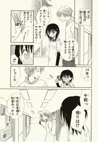 [Natsuba Yashi] Kegareta Mezame