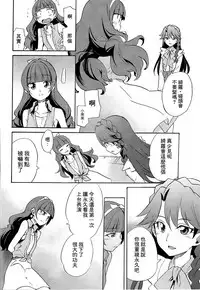 (C89) [OMOIDEHIROBA (Kurose Kousuke)] My Princess My Darling! (Go! Princess PreCure)[Chinese] [大友同好会]