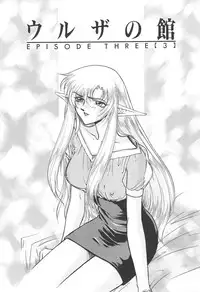 [Taira Hajime] Urza no Yakata