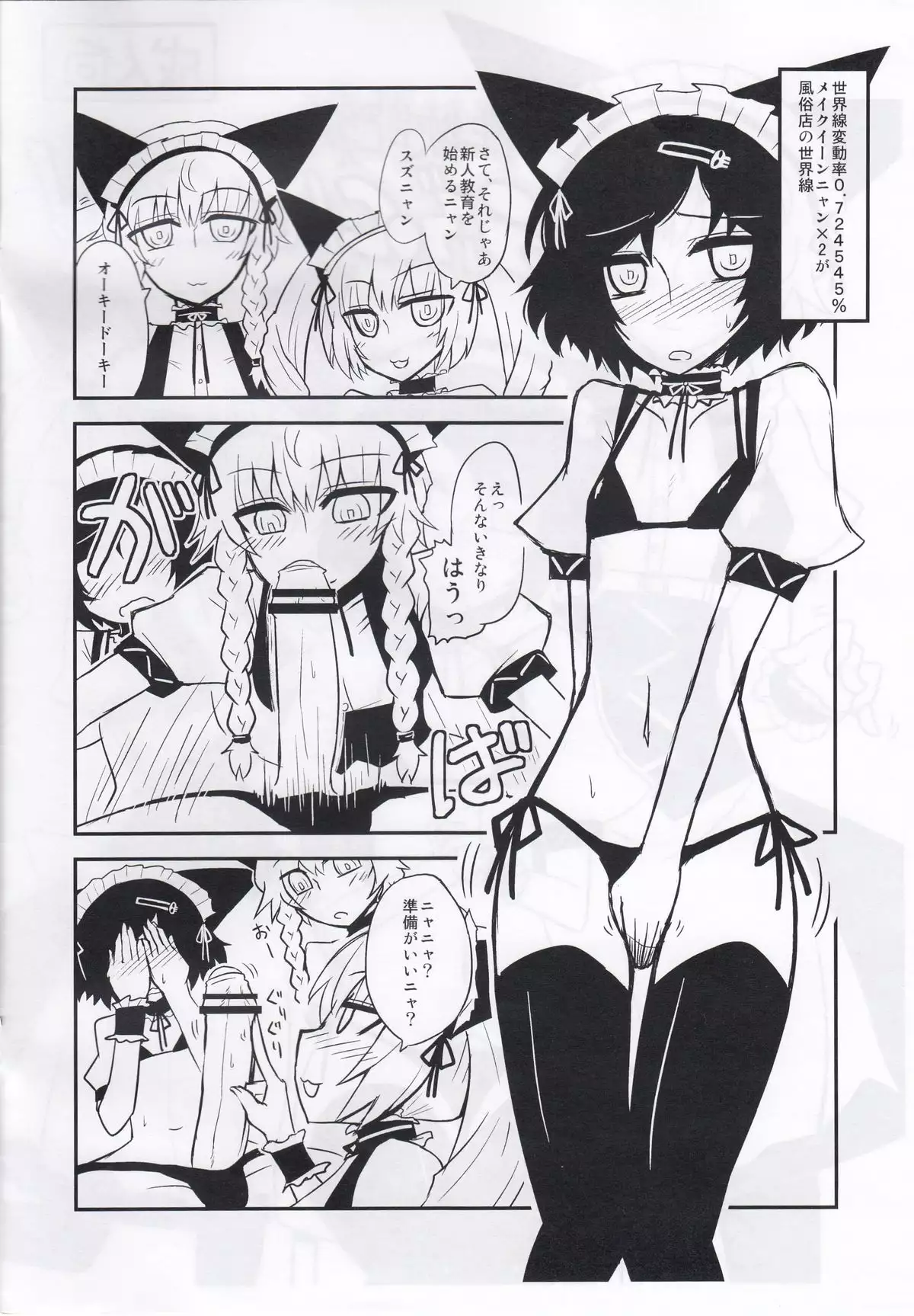 性欲飽和のらぶChu☆Chu!